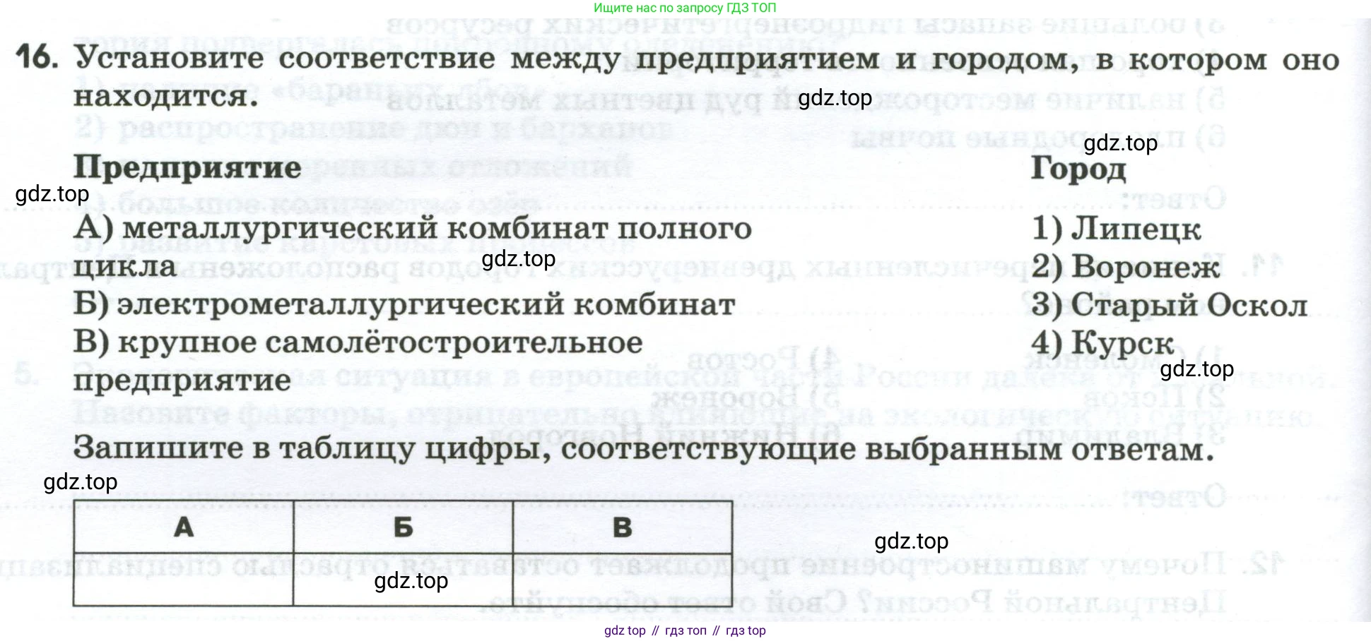 География, 9 класс рабочая тетрадь, авторы: Ким Эльвира Васильевна, Марченко Наталия Адольфовна, Низовцев Вячеслав Алексеевич, издательство Просвещение, Москва, 2023, белого цвета, страница 92, номер 16, Условие