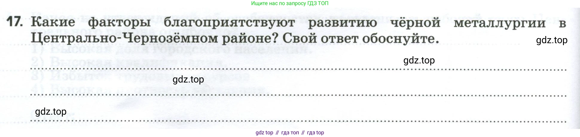 География, 9 класс рабочая тетрадь, авторы: Ким Эльвира Васильевна, Марченко Наталия Адольфовна, Низовцев Вячеслав Алексеевич, издательство Просвещение, Москва, 2023, белого цвета, страница 92, номер 17, Условие