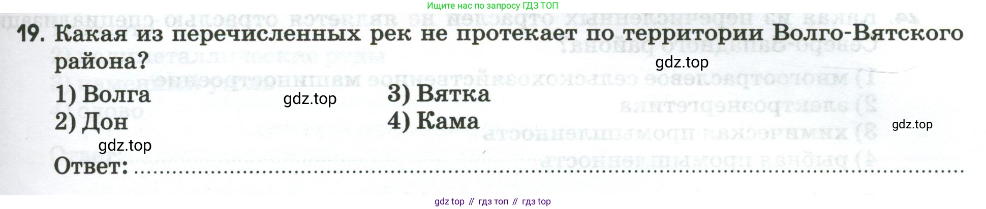 География, 9 класс рабочая тетрадь, авторы: Ким Эльвира Васильевна, Марченко Наталия Адольфовна, Низовцев Вячеслав Алексеевич, издательство Просвещение, Москва, 2023, белого цвета, страница 93, номер 19, Условие