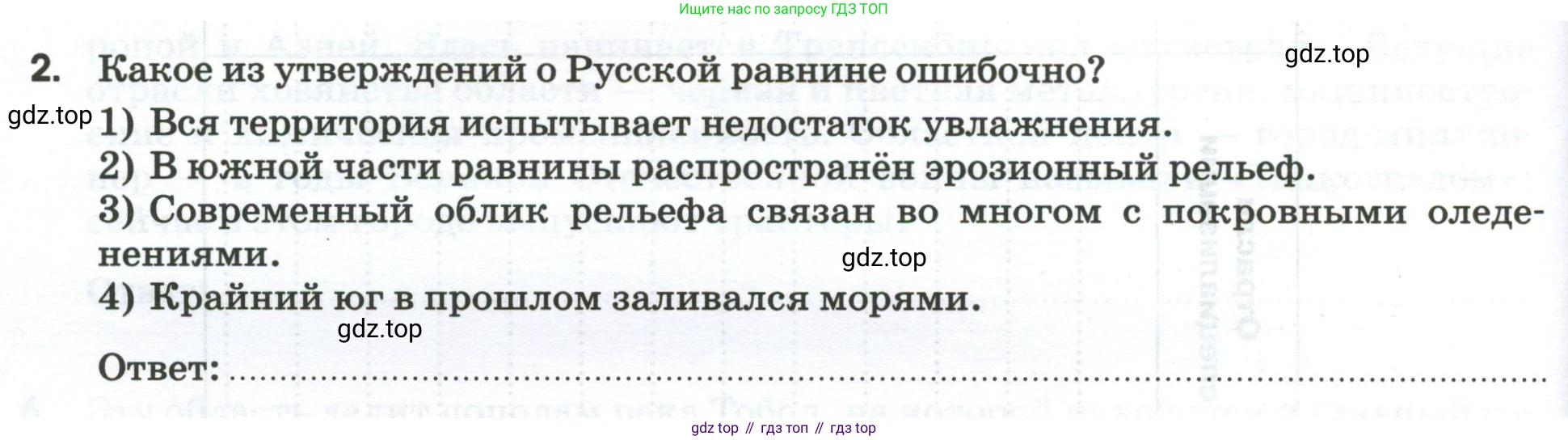 География, 9 класс рабочая тетрадь, авторы: Ким Эльвира Васильевна, Марченко Наталия Адольфовна, Низовцев Вячеслав Алексеевич, издательство Просвещение, Москва, 2023, белого цвета, страница 90, номер 2, Условие