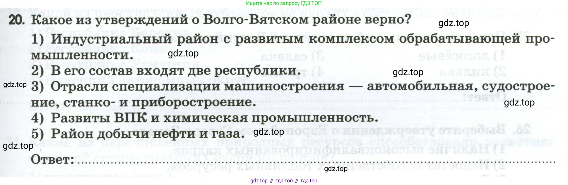 География, 9 класс рабочая тетрадь, авторы: Ким Эльвира Васильевна, Марченко Наталия Адольфовна, Низовцев Вячеслав Алексеевич, издательство Просвещение, Москва, 2023, белого цвета, страница 93, номер 20, Условие