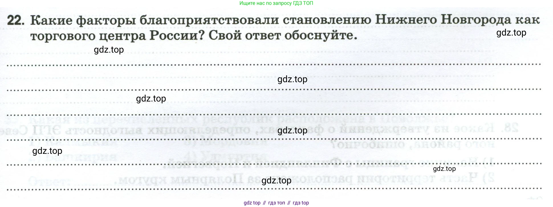 География, 9 класс рабочая тетрадь, авторы: Ким Эльвира Васильевна, Марченко Наталия Адольфовна, Низовцев Вячеслав Алексеевич, издательство Просвещение, Москва, 2023, белого цвета, страница 93, номер 22, Условие