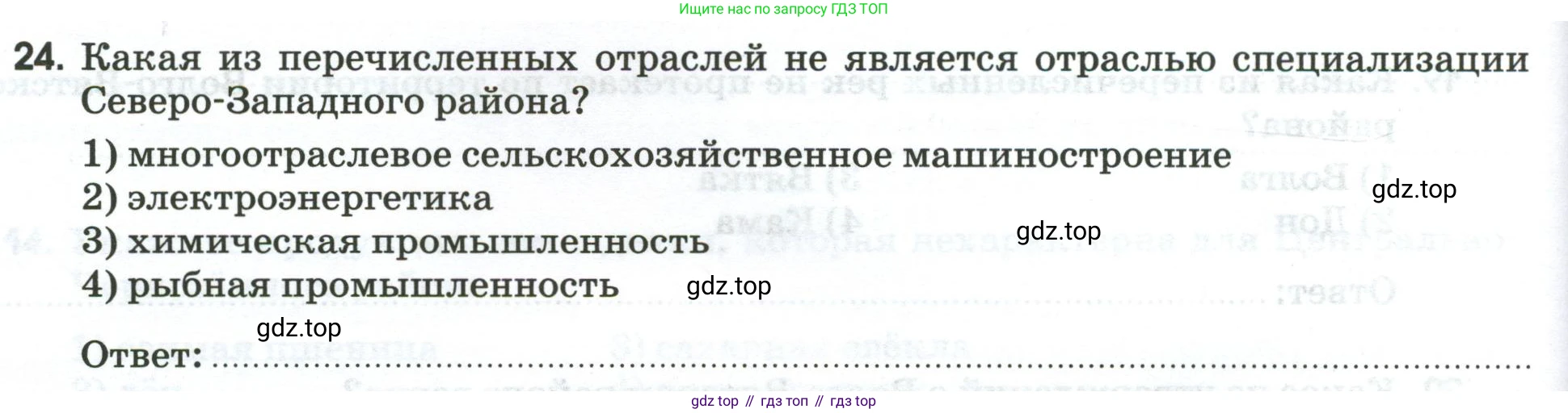 География, 9 класс рабочая тетрадь, авторы: Ким Эльвира Васильевна, Марченко Наталия Адольфовна, Низовцев Вячеслав Алексеевич, издательство Просвещение, Москва, 2023, белого цвета, страница 94, номер 24, Условие
