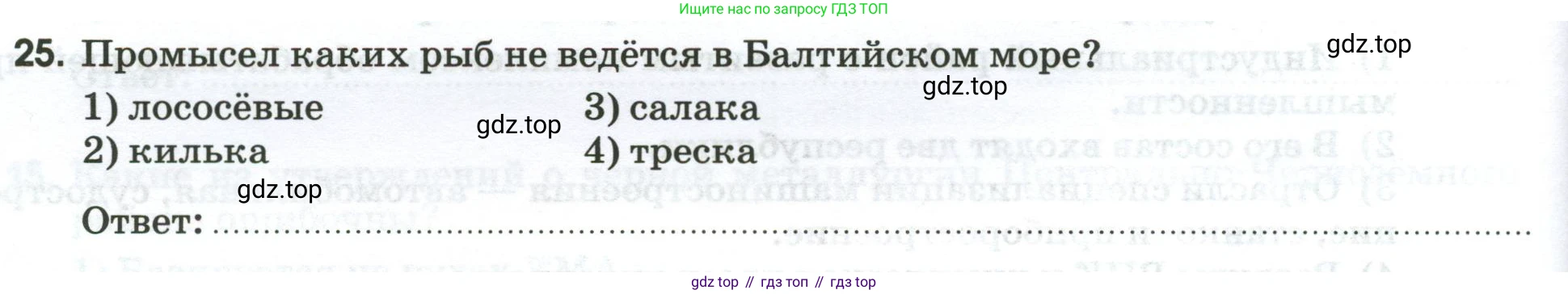 География, 9 класс рабочая тетрадь, авторы: Ким Эльвира Васильевна, Марченко Наталия Адольфовна, Низовцев Вячеслав Алексеевич, издательство Просвещение, Москва, 2023, белого цвета, страница 94, номер 25, Условие