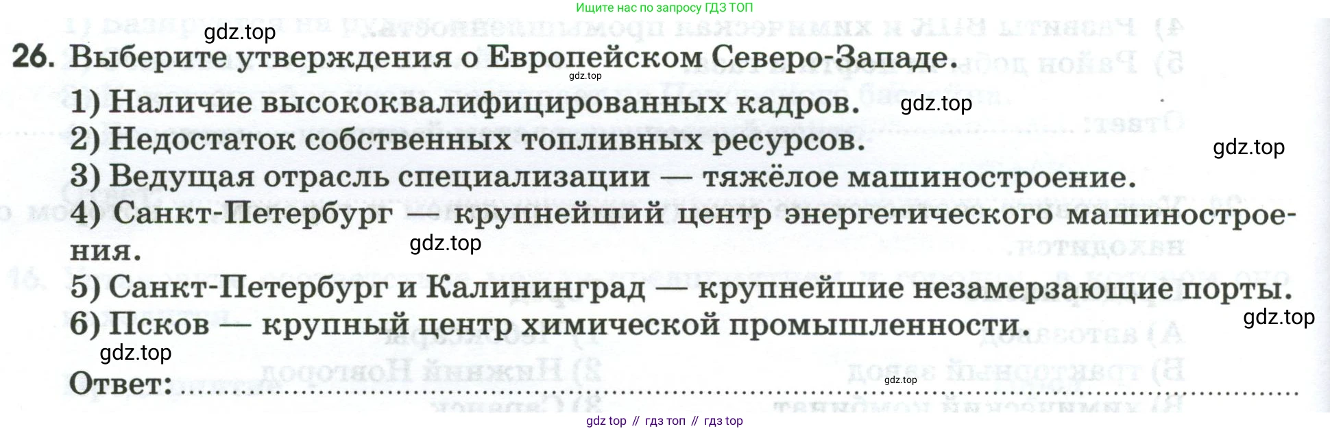 География, 9 класс рабочая тетрадь, авторы: Ким Эльвира Васильевна, Марченко Наталия Адольфовна, Низовцев Вячеслав Алексеевич, издательство Просвещение, Москва, 2023, белого цвета, страница 94, номер 26, Условие