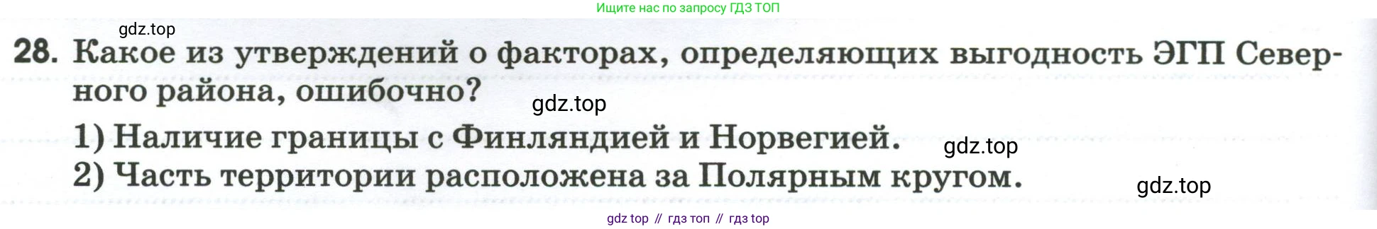 География, 9 класс рабочая тетрадь, авторы: Ким Эльвира Васильевна, Марченко Наталия Адольфовна, Низовцев Вячеслав Алексеевич, издательство Просвещение, Москва, 2023, белого цвета, страница 94, номер 28, Условие