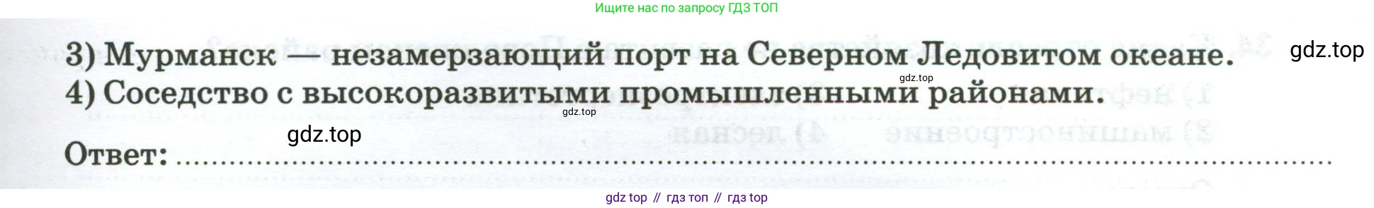 География, 9 класс рабочая тетрадь, авторы: Ким Эльвира Васильевна, Марченко Наталия Адольфовна, Низовцев Вячеслав Алексеевич, издательство Просвещение, Москва, 2023, белого цвета, страница 94, номер 28, Условие (продолжение 2)