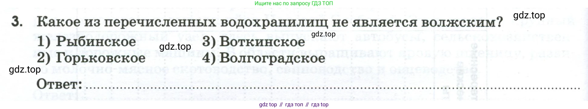География, 9 класс рабочая тетрадь, авторы: Ким Эльвира Васильевна, Марченко Наталия Адольфовна, Низовцев Вячеслав Алексеевич, издательство Просвещение, Москва, 2023, белого цвета, страница 90, номер 3, Условие