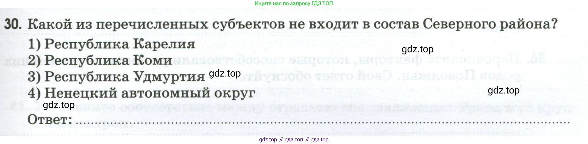 География, 9 класс рабочая тетрадь, авторы: Ким Эльвира Васильевна, Марченко Наталия Адольфовна, Низовцев Вячеслав Алексеевич, издательство Просвещение, Москва, 2023, белого цвета, страница 95, номер 30, Условие