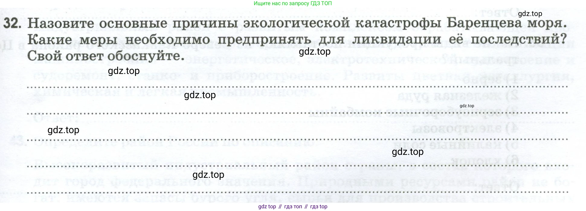 География, 9 класс рабочая тетрадь, авторы: Ким Эльвира Васильевна, Марченко Наталия Адольфовна, Низовцев Вячеслав Алексеевич, издательство Просвещение, Москва, 2023, белого цвета, страница 95, номер 32, Условие