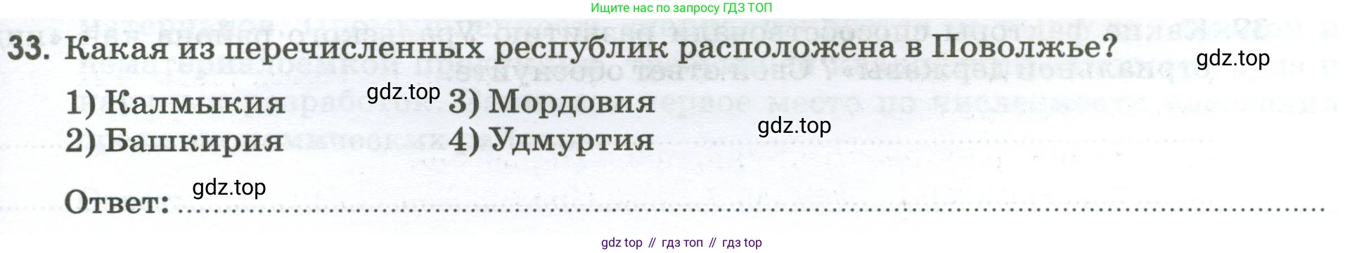 География, 9 класс рабочая тетрадь, авторы: Ким Эльвира Васильевна, Марченко Наталия Адольфовна, Низовцев Вячеслав Алексеевич, издательство Просвещение, Москва, 2023, белого цвета, страница 95, номер 33, Условие