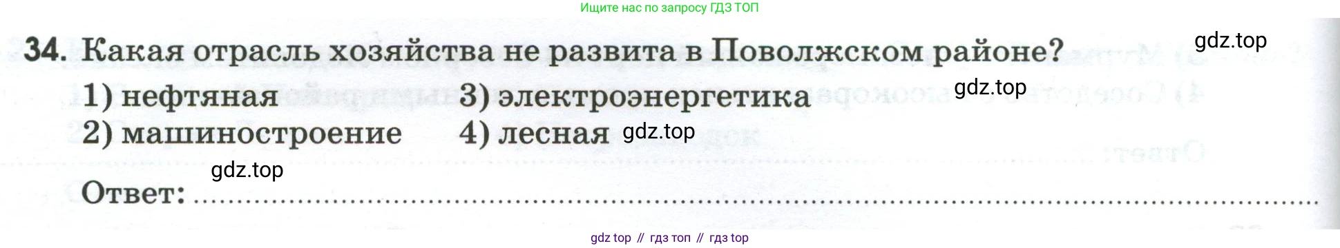 География, 9 класс рабочая тетрадь, авторы: Ким Эльвира Васильевна, Марченко Наталия Адольфовна, Низовцев Вячеслав Алексеевич, издательство Просвещение, Москва, 2023, белого цвета, страница 96, номер 34, Условие