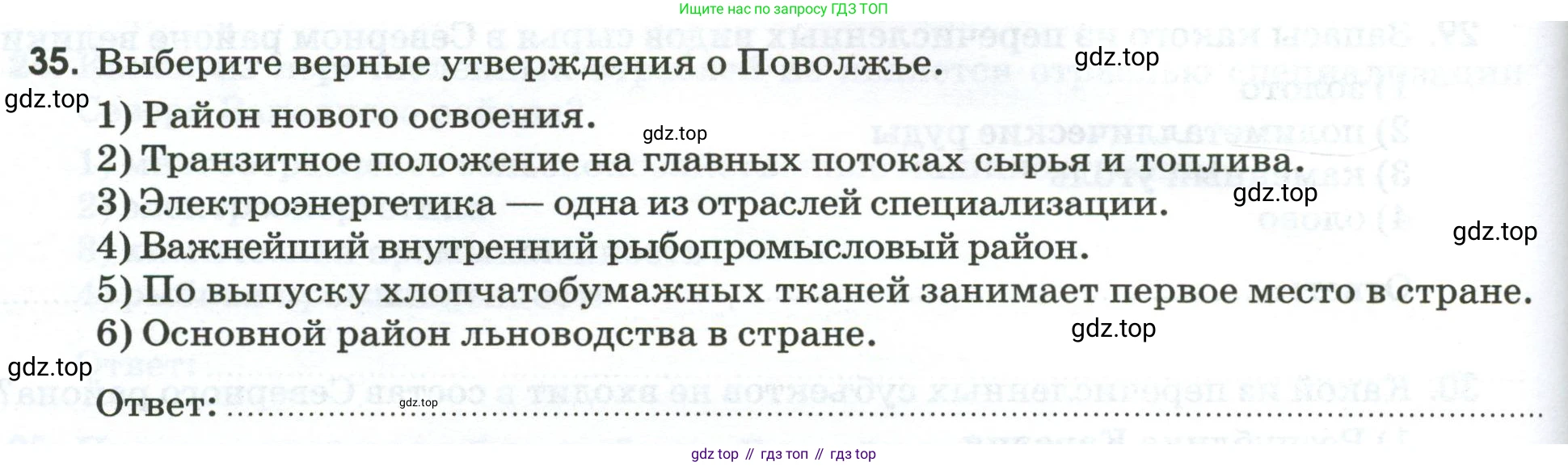 География, 9 класс рабочая тетрадь, авторы: Ким Эльвира Васильевна, Марченко Наталия Адольфовна, Низовцев Вячеслав Алексеевич, издательство Просвещение, Москва, 2023, белого цвета, страница 96, номер 35, Условие