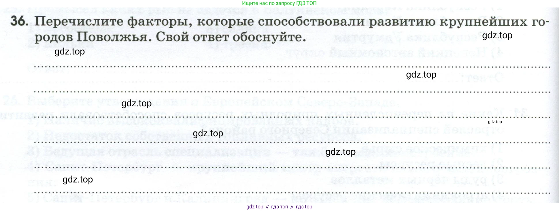 География, 9 класс рабочая тетрадь, авторы: Ким Эльвира Васильевна, Марченко Наталия Адольфовна, Низовцев Вячеслав Алексеевич, издательство Просвещение, Москва, 2023, белого цвета, страница 96, номер 36, Условие