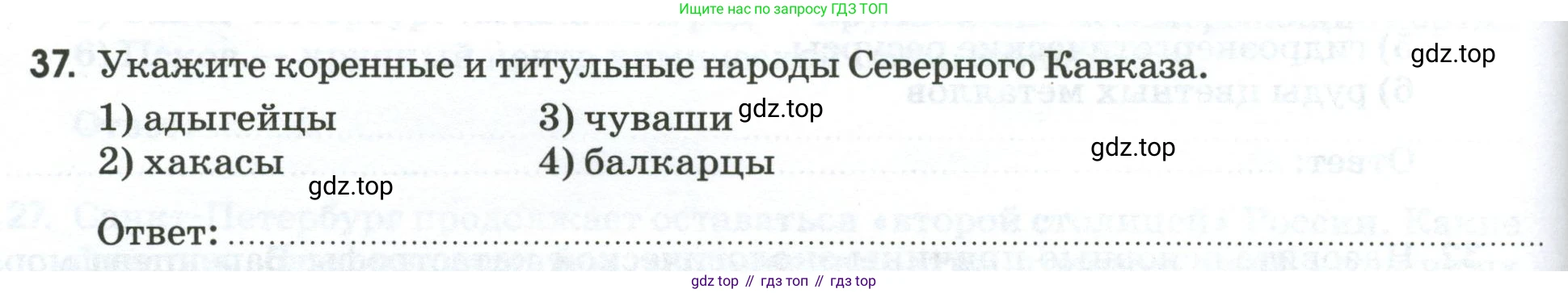 География, 9 класс рабочая тетрадь, авторы: Ким Эльвира Васильевна, Марченко Наталия Адольфовна, Низовцев Вячеслав Алексеевич, издательство Просвещение, Москва, 2023, белого цвета, страница 96, номер 37, Условие