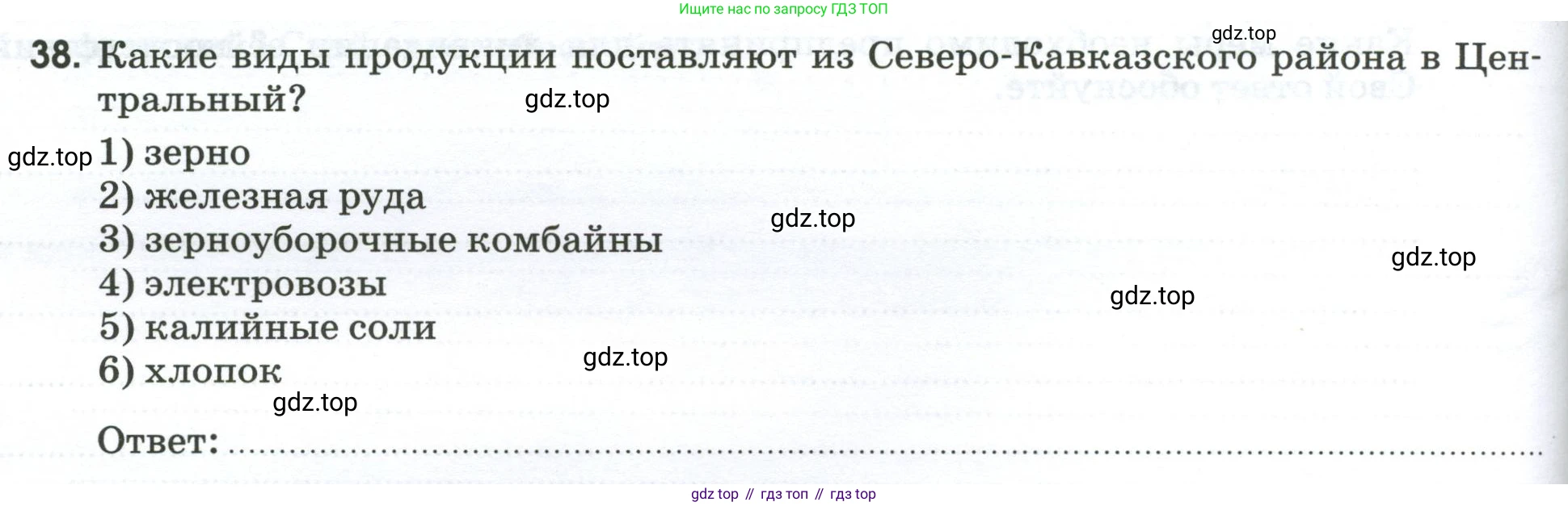 География, 9 класс рабочая тетрадь, авторы: Ким Эльвира Васильевна, Марченко Наталия Адольфовна, Низовцев Вячеслав Алексеевич, издательство Просвещение, Москва, 2023, белого цвета, страница 96, номер 38, Условие