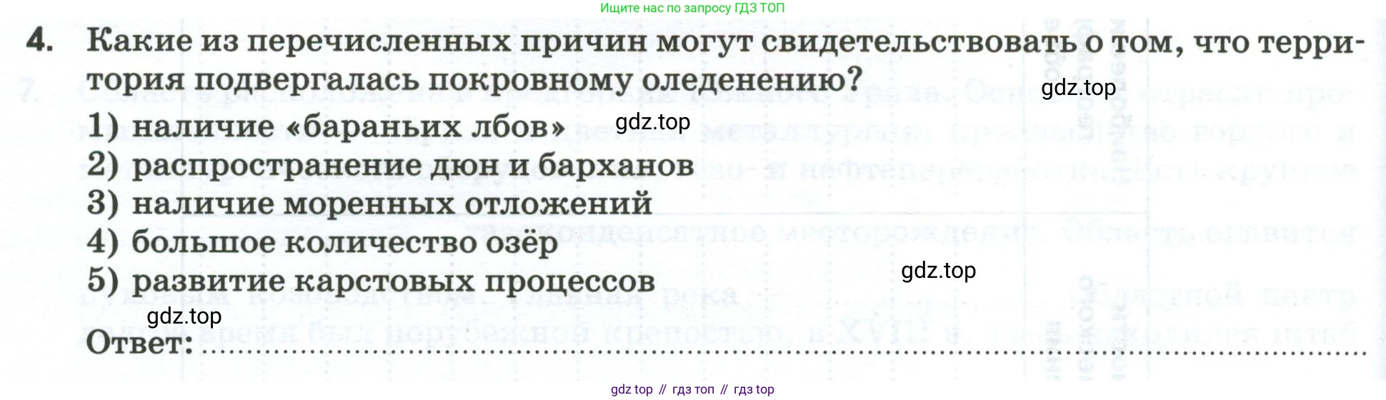 География, 9 класс рабочая тетрадь, авторы: Ким Эльвира Васильевна, Марченко Наталия Адольфовна, Низовцев Вячеслав Алексеевич, издательство Просвещение, Москва, 2023, белого цвета, страница 90, номер 4, Условие