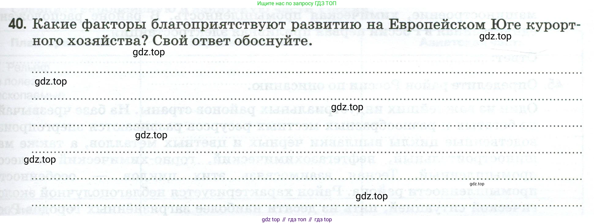 География, 9 класс рабочая тетрадь, авторы: Ким Эльвира Васильевна, Марченко Наталия Адольфовна, Низовцев Вячеслав Алексеевич, издательство Просвещение, Москва, 2023, белого цвета, страница 97, номер 40, Условие