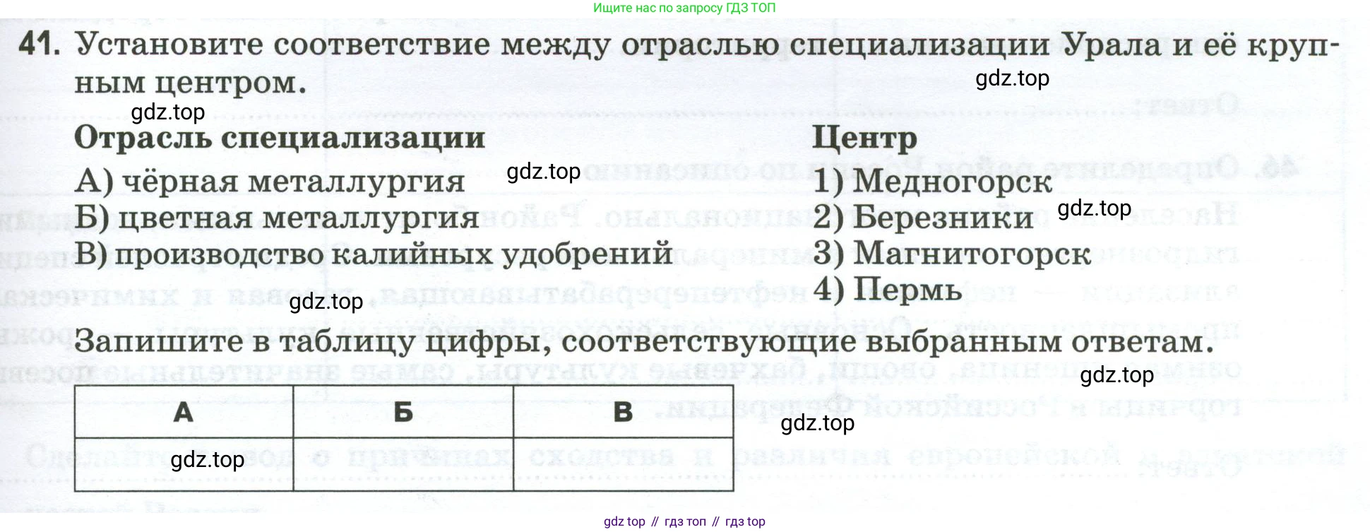 География, 9 класс рабочая тетрадь, авторы: Ким Эльвира Васильевна, Марченко Наталия Адольфовна, Низовцев Вячеслав Алексеевич, издательство Просвещение, Москва, 2023, белого цвета, страница 97, номер 41, Условие