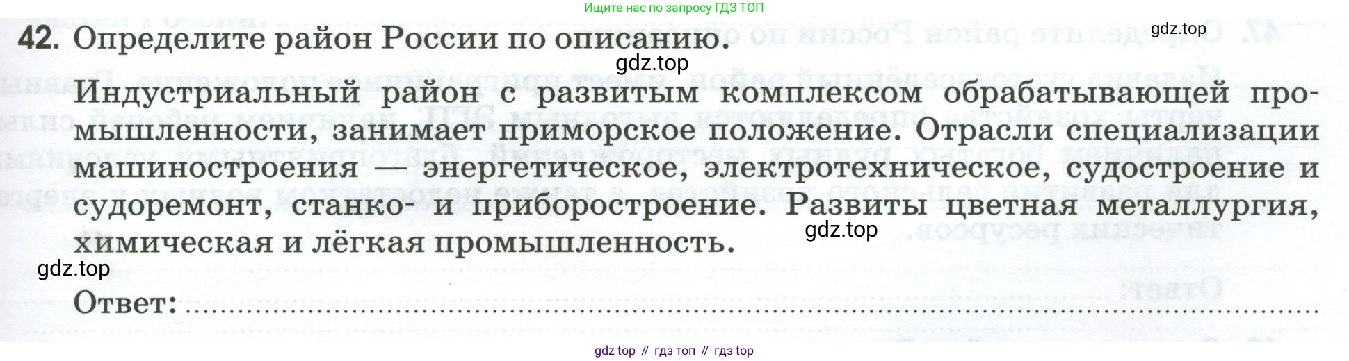 География, 9 класс рабочая тетрадь, авторы: Ким Эльвира Васильевна, Марченко Наталия Адольфовна, Низовцев Вячеслав Алексеевич, издательство Просвещение, Москва, 2023, белого цвета, страница 97, номер 42, Условие