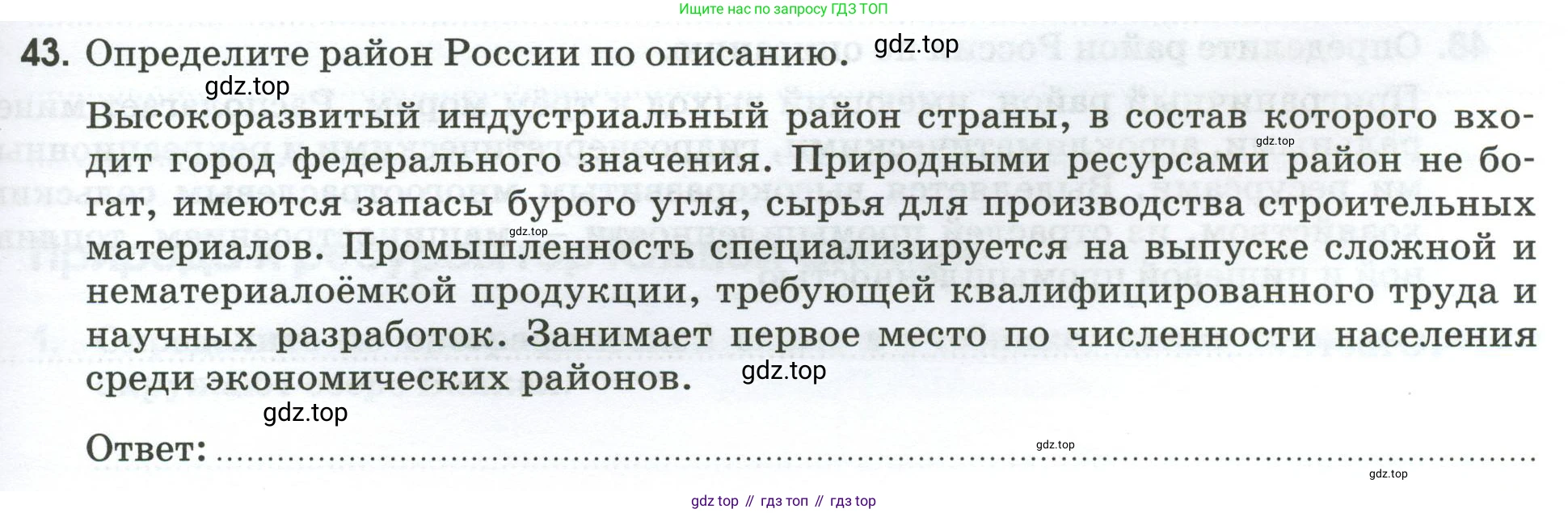 География, 9 класс рабочая тетрадь, авторы: Ким Эльвира Васильевна, Марченко Наталия Адольфовна, Низовцев Вячеслав Алексеевич, издательство Просвещение, Москва, 2023, белого цвета, страница 97, номер 43, Условие