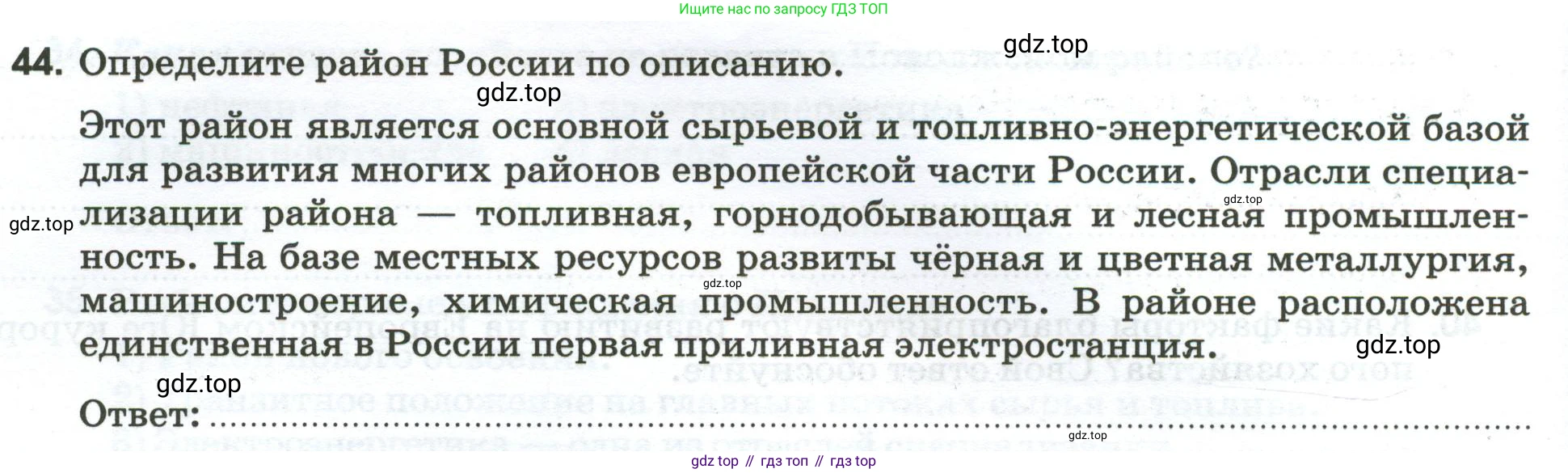 География, 9 класс рабочая тетрадь, авторы: Ким Эльвира Васильевна, Марченко Наталия Адольфовна, Низовцев Вячеслав Алексеевич, издательство Просвещение, Москва, 2023, белого цвета, страница 98, номер 44, Условие