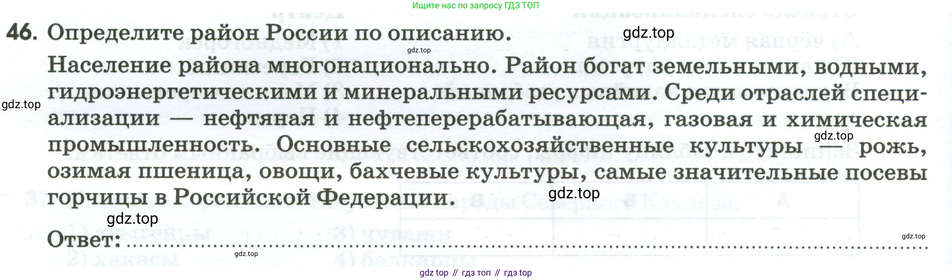 География, 9 класс рабочая тетрадь, авторы: Ким Эльвира Васильевна, Марченко Наталия Адольфовна, Низовцев Вячеслав Алексеевич, издательство Просвещение, Москва, 2023, белого цвета, страница 98, номер 46, Условие