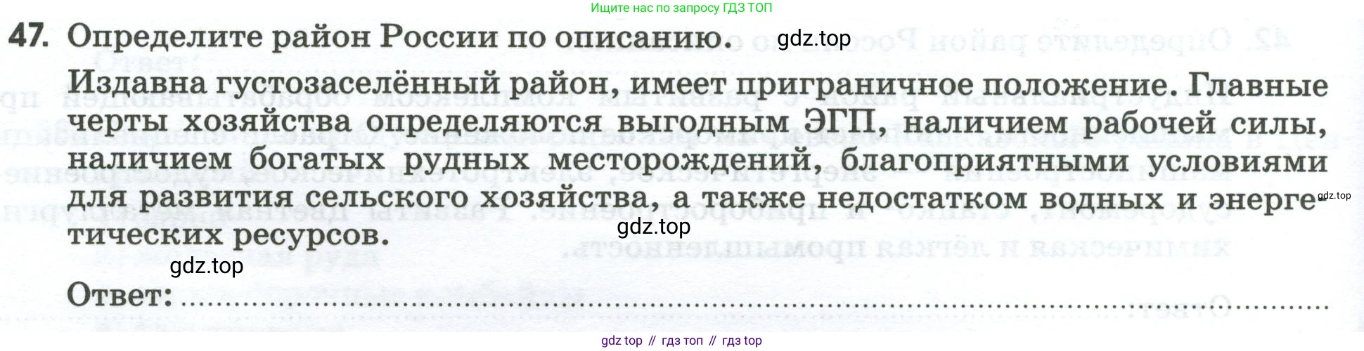 География, 9 класс рабочая тетрадь, авторы: Ким Эльвира Васильевна, Марченко Наталия Адольфовна, Низовцев Вячеслав Алексеевич, издательство Просвещение, Москва, 2023, белого цвета, страница 98, номер 47, Условие