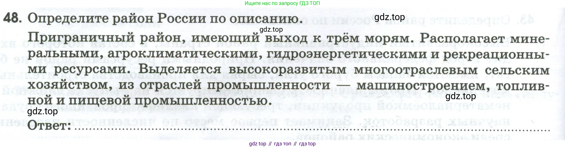 География, 9 класс рабочая тетрадь, авторы: Ким Эльвира Васильевна, Марченко Наталия Адольфовна, Низовцев Вячеслав Алексеевич, издательство Просвещение, Москва, 2023, белого цвета, страница 98, номер 48, Условие
