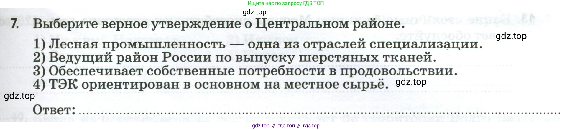 География, 9 класс рабочая тетрадь, авторы: Ким Эльвира Васильевна, Марченко Наталия Адольфовна, Низовцев Вячеслав Алексеевич, издательство Просвещение, Москва, 2023, белого цвета, страница 91, номер 7, Условие
