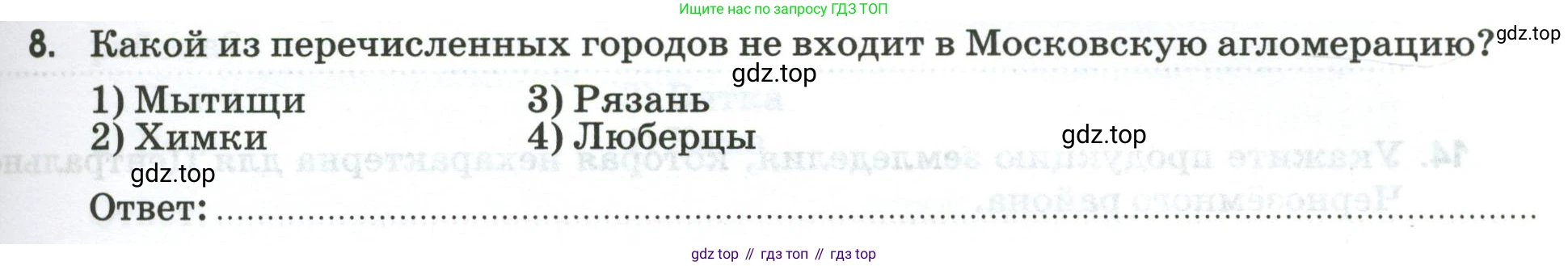 География, 9 класс рабочая тетрадь, авторы: Ким Эльвира Васильевна, Марченко Наталия Адольфовна, Низовцев Вячеслав Алексеевич, издательство Просвещение, Москва, 2023, белого цвета, страница 91, номер 8, Условие