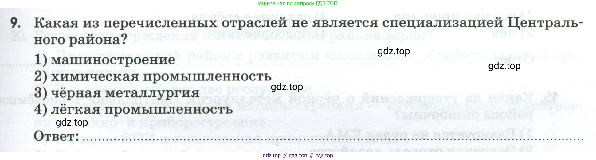 География, 9 класс рабочая тетрадь, авторы: Ким Эльвира Васильевна, Марченко Наталия Адольфовна, Низовцев Вячеслав Алексеевич, издательство Просвещение, Москва, 2023, белого цвета, страница 91, номер 9, Условие