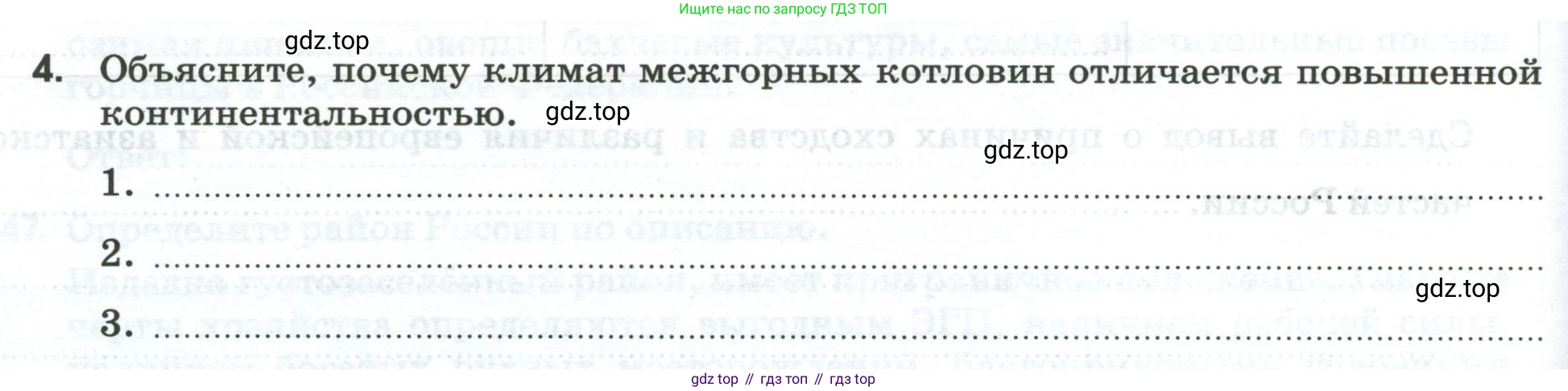 География, 9 класс рабочая тетрадь, авторы: Ким Эльвира Васильевна, Марченко Наталия Адольфовна, Низовцев Вячеслав Алексеевич, издательство Просвещение, Москва, 2023, белого цвета, страница 100, номер 4, Условие