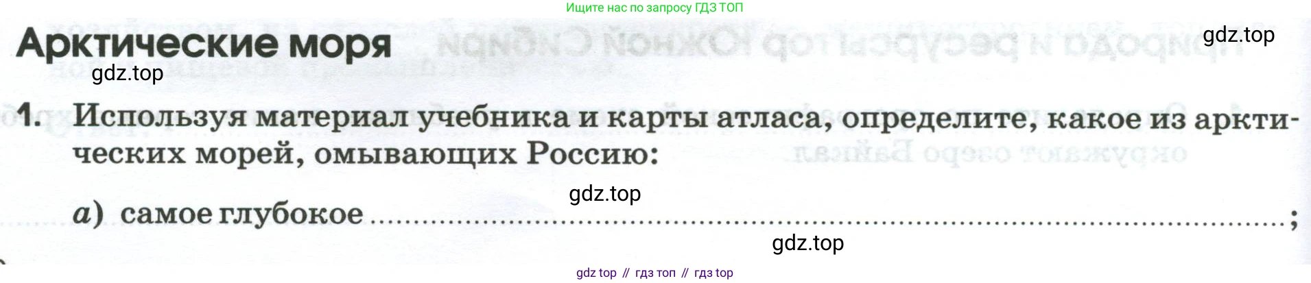 География, 9 класс рабочая тетрадь, авторы: Ким Эльвира Васильевна, Марченко Наталия Адольфовна, Низовцев Вячеслав Алексеевич, издательство Просвещение, Москва, 2023, белого цвета, страница 100, номер 1, Условие