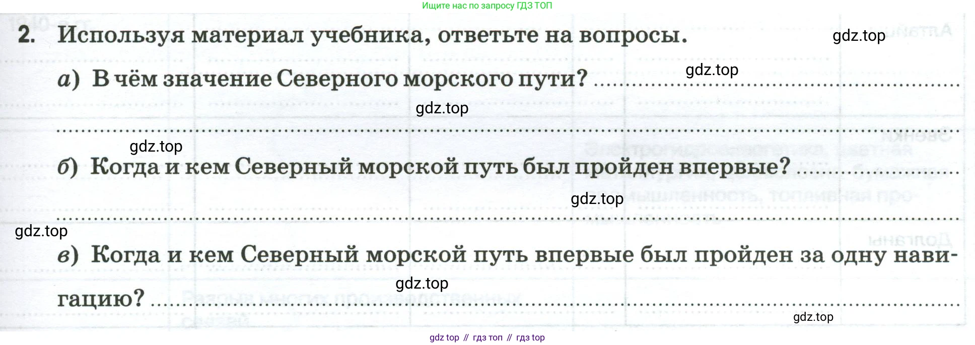 География, 9 класс рабочая тетрадь, авторы: Ким Эльвира Васильевна, Марченко Наталия Адольфовна, Низовцев Вячеслав Алексеевич, издательство Просвещение, Москва, 2023, белого цвета, страница 101, номер 2, Условие