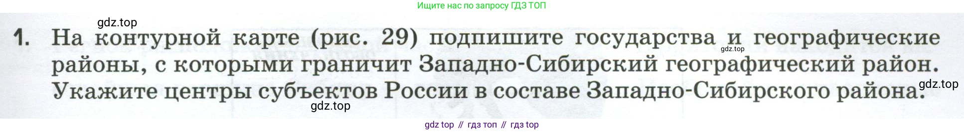 География, 9 класс рабочая тетрадь, авторы: Ким Эльвира Васильевна, Марченко Наталия Адольфовна, Низовцев Вячеслав Алексеевич, издательство Просвещение, Москва, 2023, белого цвета, страница 105, номер 1, Условие (продолжение 2)