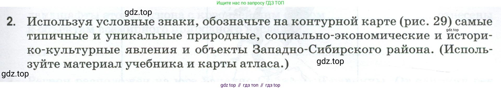 География, 9 класс рабочая тетрадь, авторы: Ким Эльвира Васильевна, Марченко Наталия Адольфовна, Низовцев Вячеслав Алексеевич, издательство Просвещение, Москва, 2023, белого цвета, страница 105, номер 2, Условие
