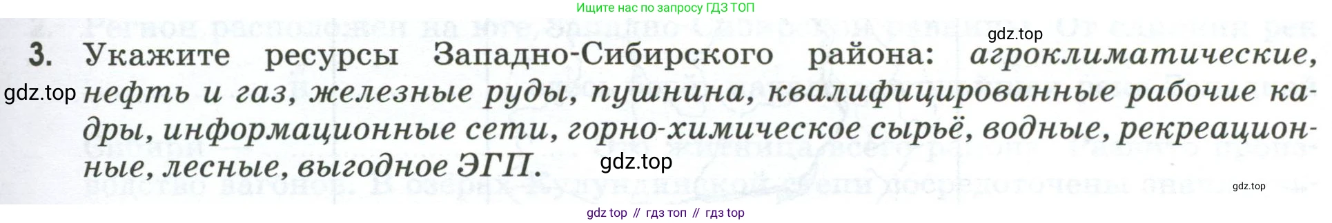 География, 9 класс рабочая тетрадь, авторы: Ким Эльвира Васильевна, Марченко Наталия Адольфовна, Низовцев Вячеслав Алексеевич, издательство Просвещение, Москва, 2023, белого цвета, страница 105, номер 3, Условие
