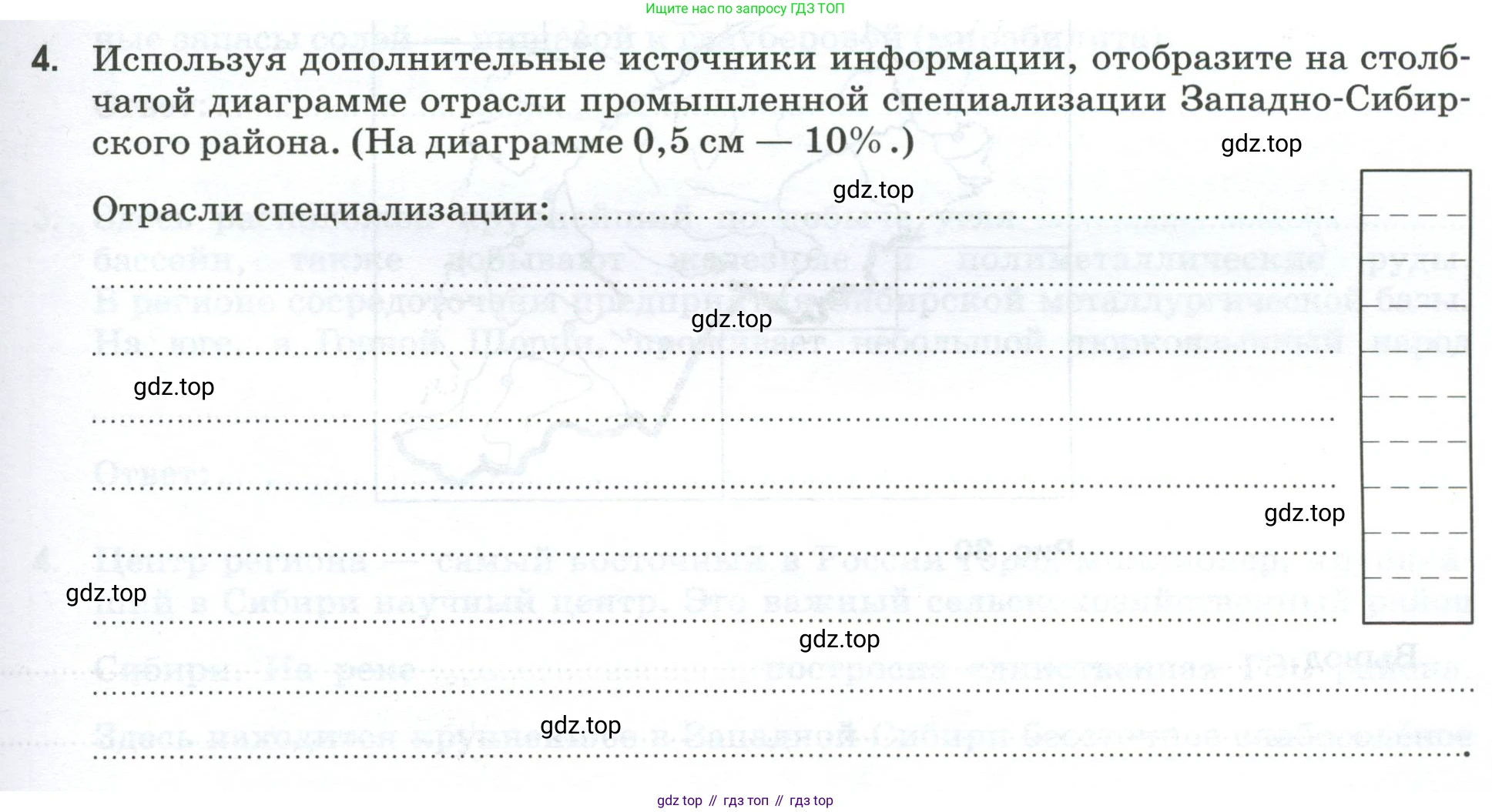 География, 9 класс рабочая тетрадь, авторы: Ким Эльвира Васильевна, Марченко Наталия Адольфовна, Низовцев Вячеслав Алексеевич, издательство Просвещение, Москва, 2023, белого цвета, страница 105, номер 4, Условие