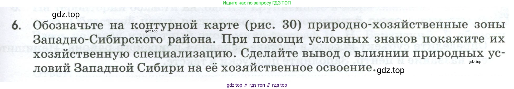 География, 9 класс рабочая тетрадь, авторы: Ким Эльвира Васильевна, Марченко Наталия Адольфовна, Низовцев Вячеслав Алексеевич, издательство Просвещение, Москва, 2023, белого цвета, страница 105, номер 6, Условие