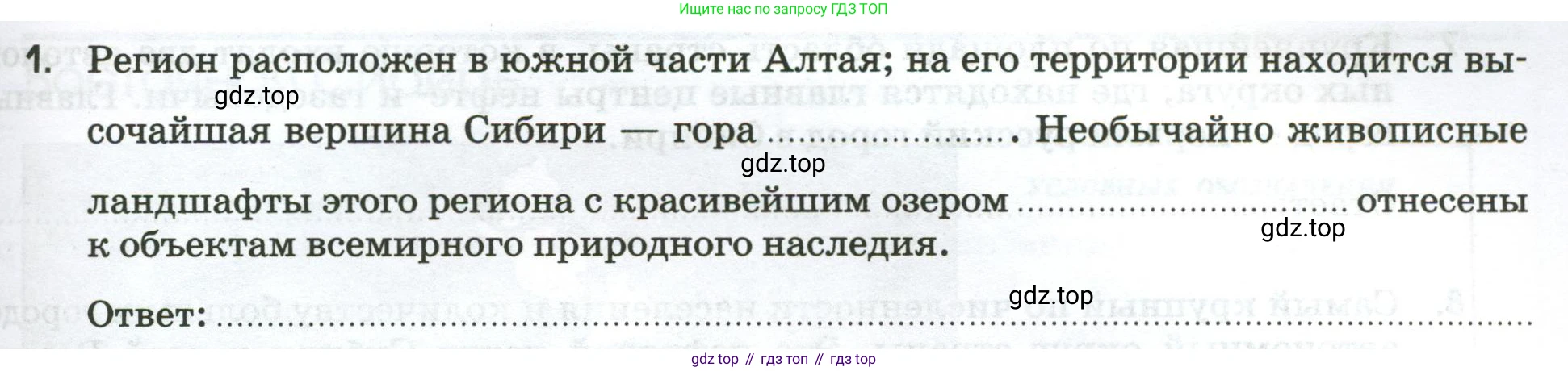 География, 9 класс рабочая тетрадь, авторы: Ким Эльвира Васильевна, Марченко Наталия Адольфовна, Низовцев Вячеслав Алексеевич, издательство Просвещение, Москва, 2023, белого цвета, страница 107, номер 1, Условие (продолжение 2)