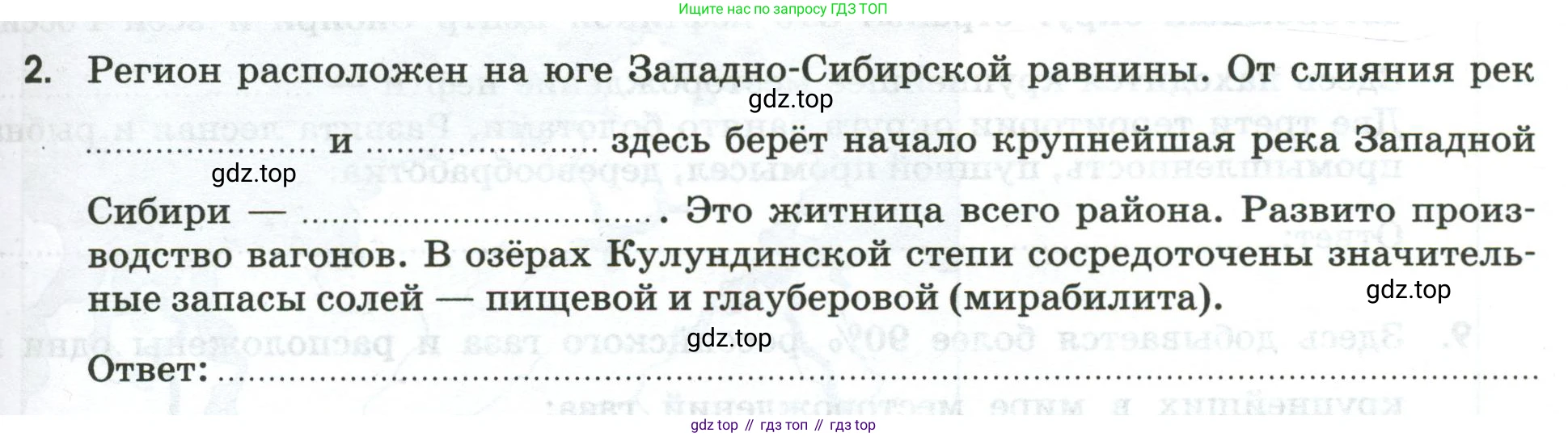 География, 9 класс рабочая тетрадь, авторы: Ким Эльвира Васильевна, Марченко Наталия Адольфовна, Низовцев Вячеслав Алексеевич, издательство Просвещение, Москва, 2023, белого цвета, страница 107, номер 2, Условие