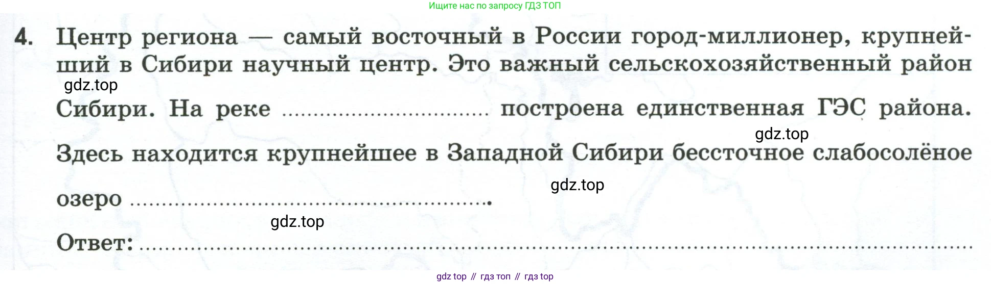 География, 9 класс рабочая тетрадь, авторы: Ким Эльвира Васильевна, Марченко Наталия Адольфовна, Низовцев Вячеслав Алексеевич, издательство Просвещение, Москва, 2023, белого цвета, страница 107, номер 4, Условие