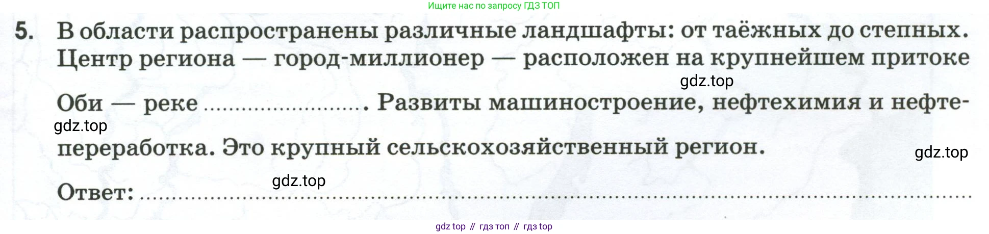 География, 9 класс рабочая тетрадь, авторы: Ким Эльвира Васильевна, Марченко Наталия Адольфовна, Низовцев Вячеслав Алексеевич, издательство Просвещение, Москва, 2023, белого цвета, страница 107, номер 5, Условие