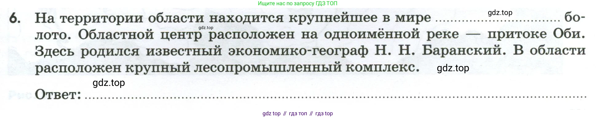 География, 9 класс рабочая тетрадь, авторы: Ким Эльвира Васильевна, Марченко Наталия Адольфовна, Низовцев Вячеслав Алексеевич, издательство Просвещение, Москва, 2023, белого цвета, страница 107, номер 6, Условие