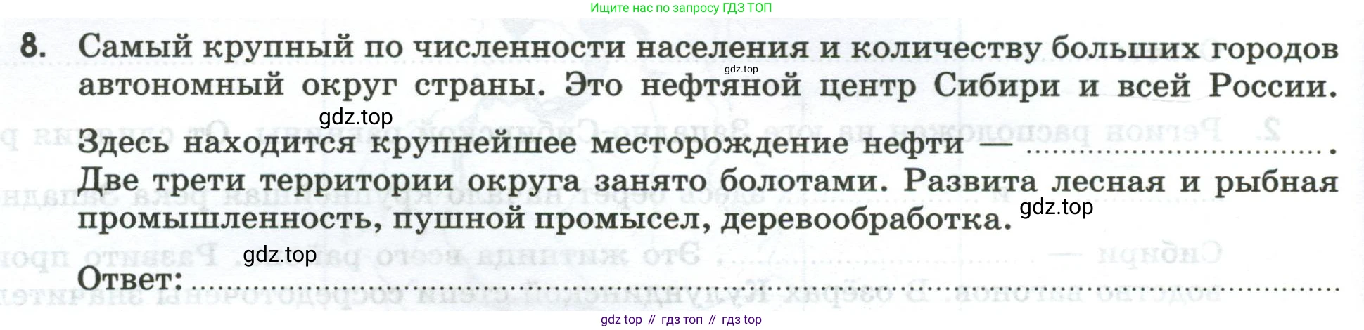 География, 9 класс рабочая тетрадь, авторы: Ким Эльвира Васильевна, Марченко Наталия Адольфовна, Низовцев Вячеслав Алексеевич, издательство Просвещение, Москва, 2023, белого цвета, страница 108, номер 8, Условие