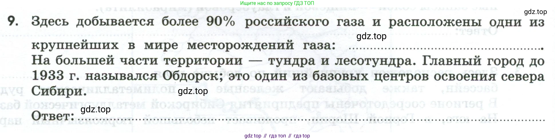 География, 9 класс рабочая тетрадь, авторы: Ким Эльвира Васильевна, Марченко Наталия Адольфовна, Низовцев Вячеслав Алексеевич, издательство Просвещение, Москва, 2023, белого цвета, страница 108, номер 9, Условие