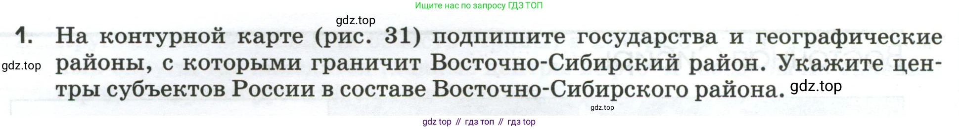 География, 9 класс рабочая тетрадь, авторы: Ким Эльвира Васильевна, Марченко Наталия Адольфовна, Низовцев Вячеслав Алексеевич, издательство Просвещение, Москва, 2023, белого цвета, страница 110, номер 1, Условие (продолжение 2)