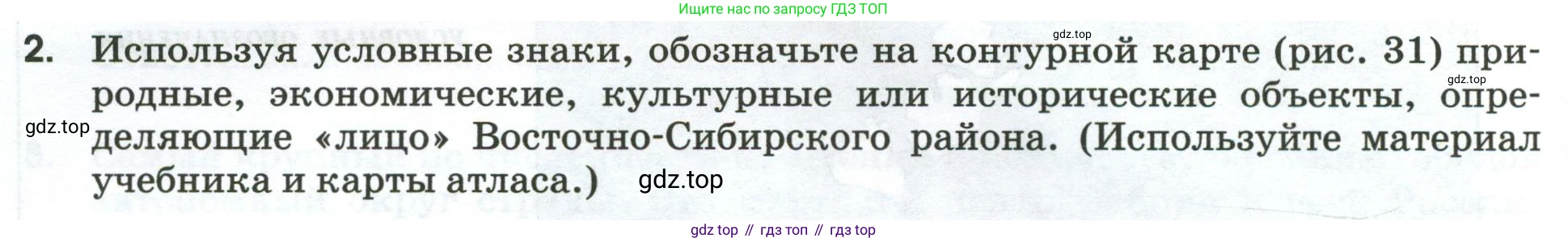 География, 9 класс рабочая тетрадь, авторы: Ким Эльвира Васильевна, Марченко Наталия Адольфовна, Низовцев Вячеслав Алексеевич, издательство Просвещение, Москва, 2023, белого цвета, страница 110, номер 2, Условие