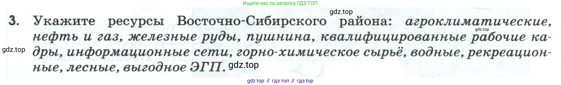 География, 9 класс рабочая тетрадь, авторы: Ким Эльвира Васильевна, Марченко Наталия Адольфовна, Низовцев Вячеслав Алексеевич, издательство Просвещение, Москва, 2023, белого цвета, страница 110, номер 3, Условие